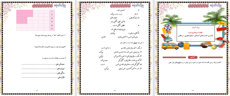 پیک آدینه (دوم ابتدایی)